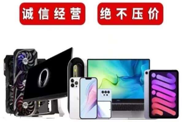 十堰市回收手机