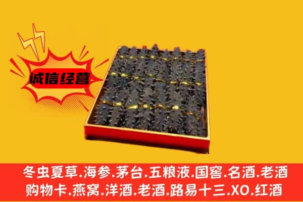 十堰市回收海参