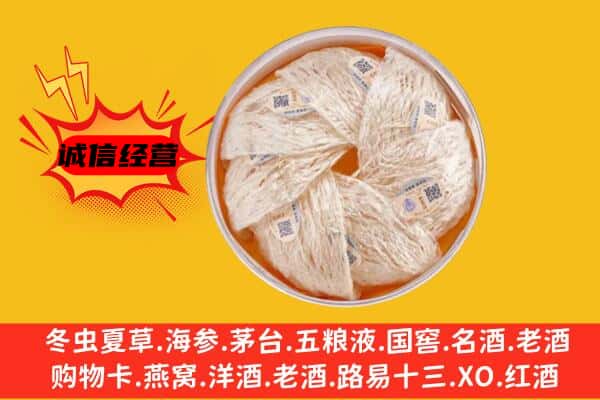 十堰市回收燕窝